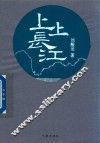 上上长江