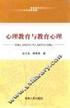 心理教育与教育心理