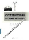 研究生教育质量的实践探索  “渔舟唱晚”周末学术沙龙纪实