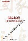 国家试点  上海样本的创新与示范