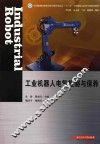 工业机器人电气控制与保养