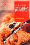 一学就会的简单烘焙