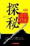 清宫档案探秘