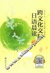 跨文化交际日语晨读  2