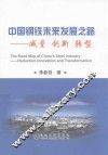 中国钢铁未来发展之路