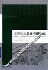 城市规划历史与理论  3