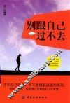 别跟自己过不去