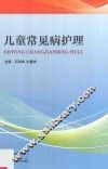 儿童常见病护理