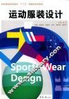 运动服装设计