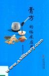 膏方的临床应用