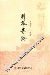 科举导论
