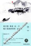 我只想和你在一个慢下来的世界里交谈 电子书封面