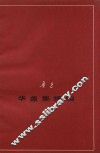 华盖集续编  征求意见本