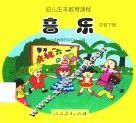 幼儿生本教育课程  音乐  中班  下  共7册