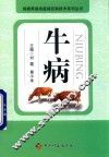 牛病