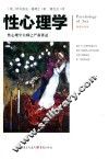 文化伟人系列  性心理学