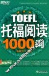 新东方  托福阅读1000词