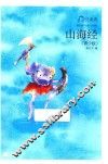 山海经