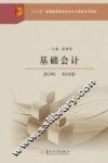 基础会计