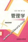 管理学