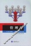 管理学