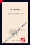 巍山史话