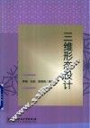 三维形态设计