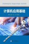 计算机应用基础