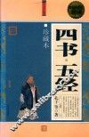 图文四书、五经