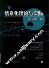 信息化理论与实践  2016年  第1辑