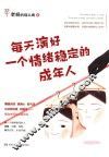 每天演好一个情绪稳定的成年人