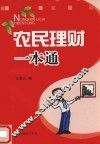 农民理财一本通