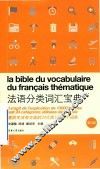 法语分类词汇宝典  第5版