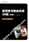 题源报刊精品阅读30篇