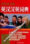 活用多功能英汉汉英词典