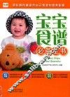宝宝食谱必备全书