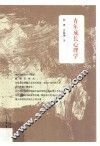 青年成长心理学