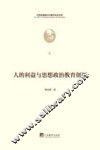 人的利益与思想政治教育创新