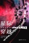 星际穿越