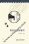 留住最美的童年