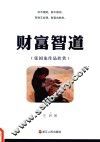 财富智道