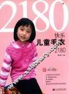快乐儿童毛衣2180