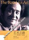 艺术之路