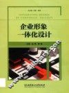 企业形象一体化设计