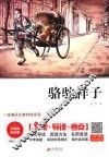 骆驼祥子