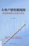 大客户销售路线图
