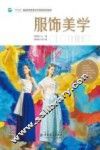 服饰美学