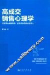 高成交销售心理学