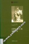 京剧宋  德珠  派艺术论集