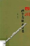 四川地方志联合目录